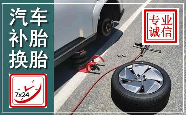 溆浦汽车换轮胎,附近上门换轮胎电话