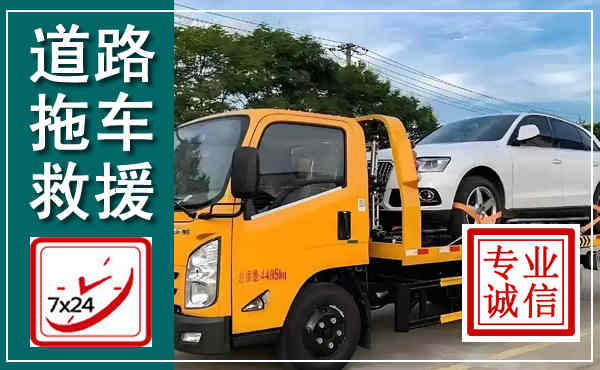 溆浦拖车救援,汽车救援拖车电话