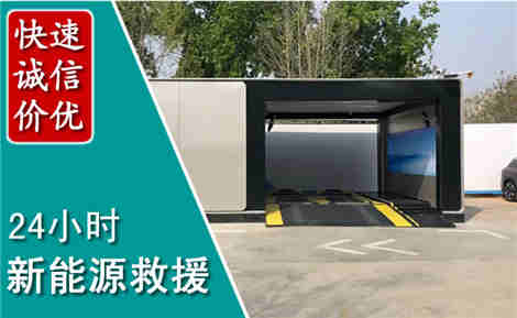 溆浦新能源汽车救援场景与案例